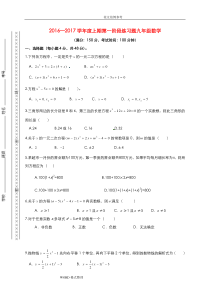 九年级数学上学期第一学月考试试题新人版