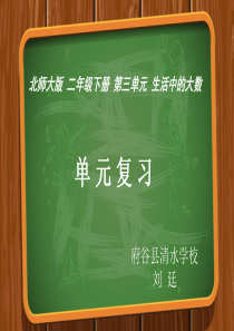 北师大版二年级数学下册《练习二》精品课件