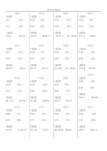 新北师大版三年级下册计算题(竖式)