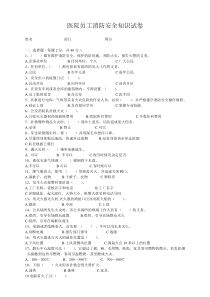 医院员工消防安全知识试卷