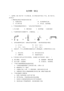 人教版初三化学第一单元测试题