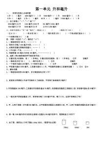 【精品】苏教版数学四年级上册升和毫升测试题