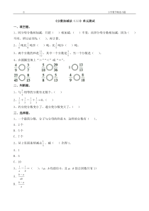 五年级数学下册青岛版《分数加减法(二)》单元测试