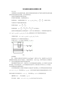 有关液体压强变化范围的计算