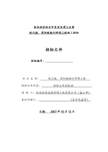 某开发区路灯照明工程施工组织设计方案