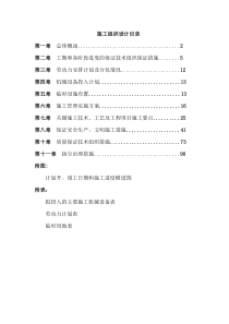 某悬索桥及周边环境整治工程施工组织设计