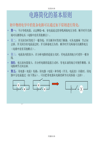 初中物理电路分析方法以及典型例题(超级有用)