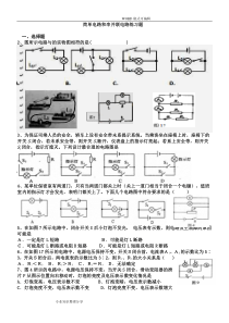 简单电路练习试题