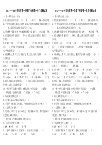 人教版三年级上册数学第一次月考试卷