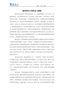 教师培训心得体会与感想范文