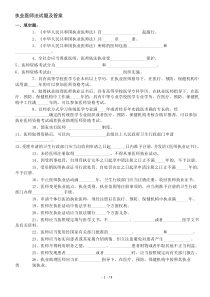 执业医师法试题及标准答案