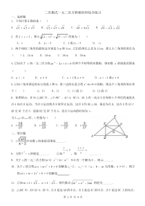 相似三角形-一元二次方程-二次根式综合模拟试卷