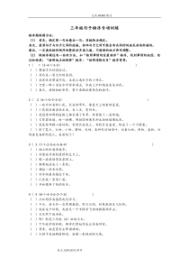 三年级句子排序专项训练附含答案解析