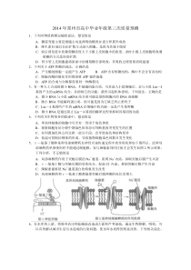 2014年郑州市高中毕业年级第三次质量预测生物试题以及答案