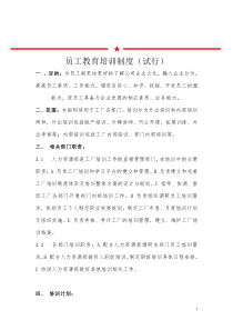 工厂企业新员工教育培训制度