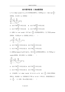 高中数学组卷三角函数图像选择题