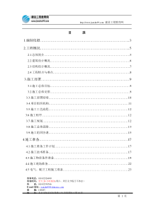 某村二期南区13、14#住宅楼工程施工组织设计