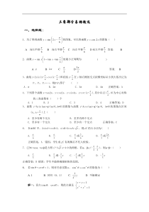 高中数学三角函数易错题精选