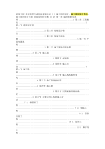 某某工程 北京恒智天成科技有限公司 I I 施工组织设计