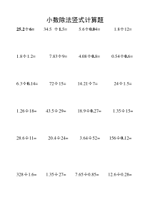 小数除法竖式计算题