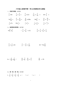 2016小学六年级上册第一单元分数乘法单元测试题