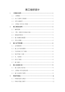 某某水库均质土坝工程施工组织设计