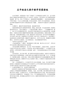 五年级语文提升教学质量措施