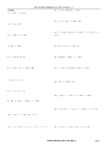 数学有理数加减乘除混合运算200题