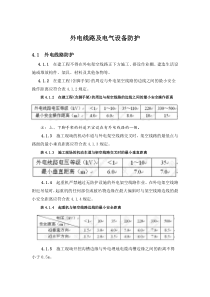 外电线路及电气设备防护(安全距离)