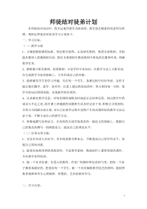 师徒结对活动徒弟计划