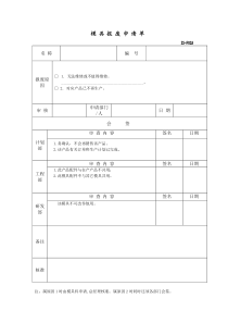 模具报废申请单