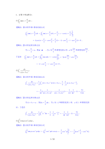 定积分换元法与分部积分法习题