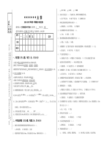 《工程测量》考试试卷及参考答案A卷