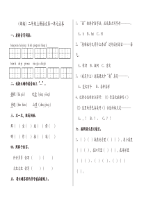 【推荐】部编版二年级上册语文单元试卷全册