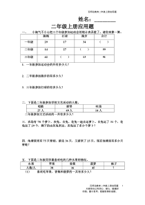 二年级上册数学应用题