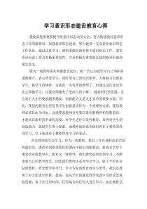 学习加强意识形态教育心得