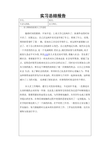 关于销售方面的实习报告