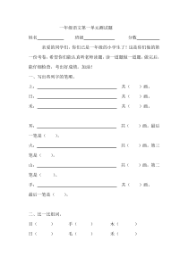 新版一年级语文上册第一单元试卷