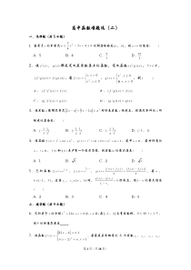 高中函数难题选(二)