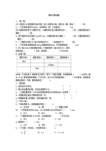 圆单元测试题西师版六年级