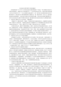 信息技术在数学教学中的深度融合