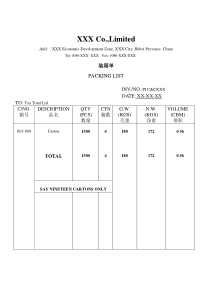 报关装箱单