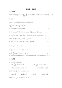 第五章--定积分综合练习参考答案