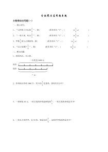 人教版小学数学六年级上册分数乘法应用题专题