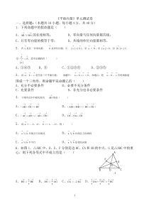 平面向量单元测试卷及答案