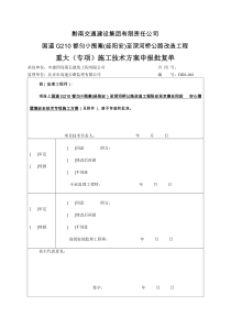 空心薄壁墩安全技术专项施工方案