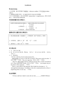 大学英语四级作文技巧