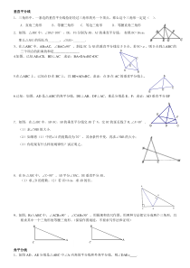 垂直平分线角平分线练习题