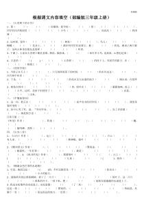 部编版三年级语文上册-根据课文内容填空