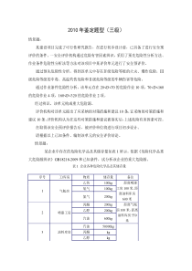 安全评价师鉴定真题三级